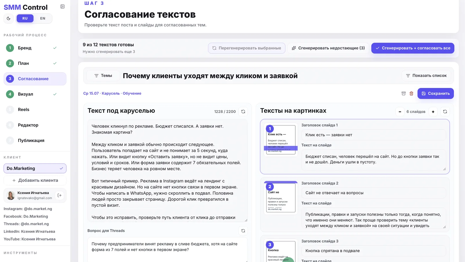 Согласование текстов в SMM Control