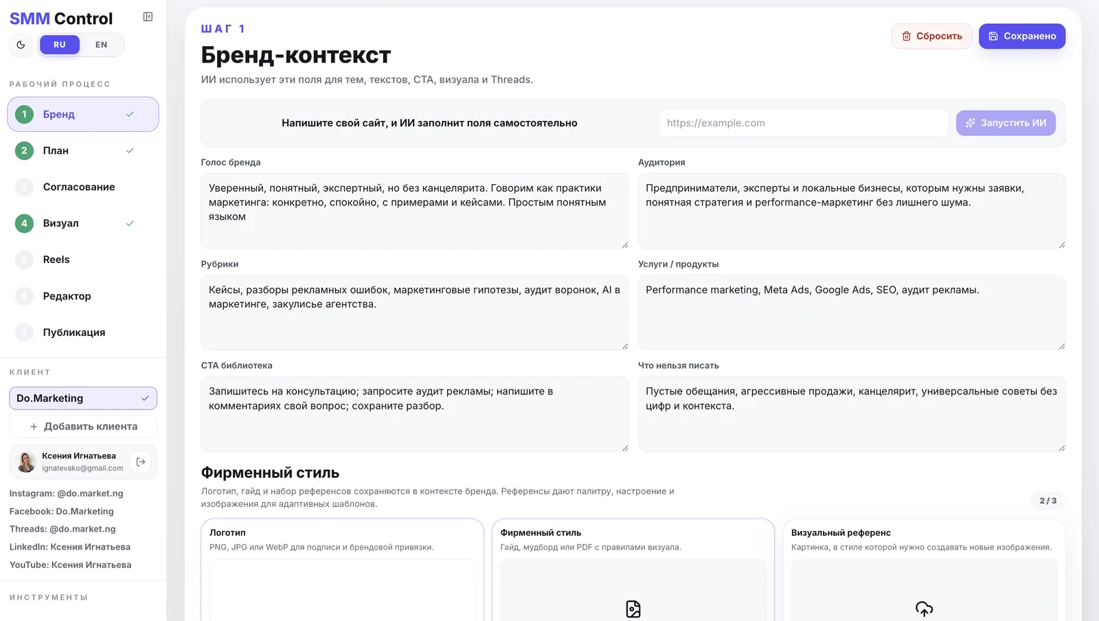 Бренд-контекст в SMM Control