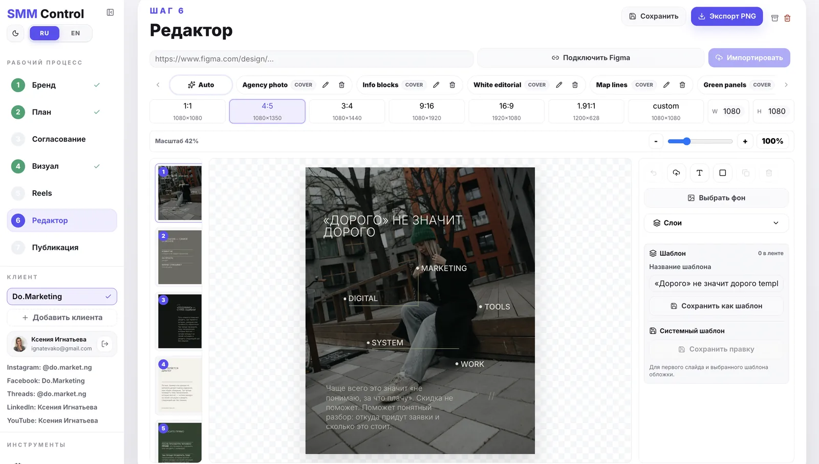 Редактор креативов в SMM Control