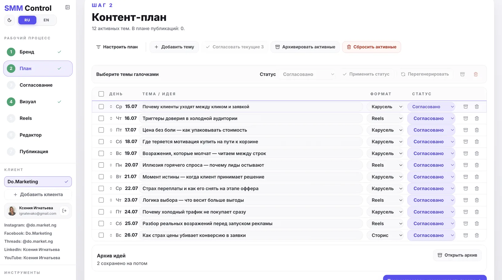 Контент-план в SMM Control