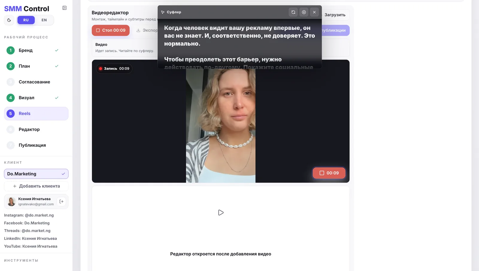 Reels workflow в SMM Control