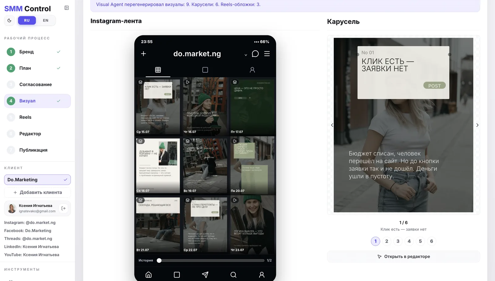 Визуальный агент и Instagram-лента в SMM Control